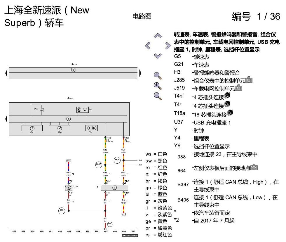 斯柯达速派 MQB 基本装备 电路图