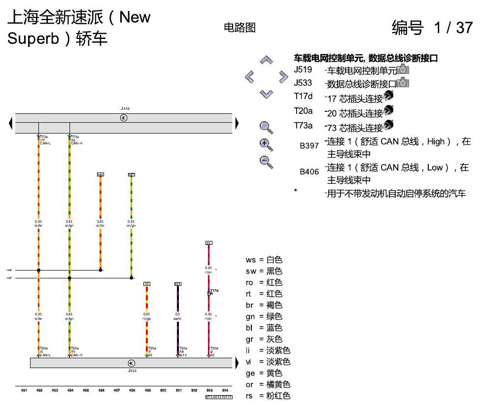 斯柯达速派 MQB 基本装备 电路图