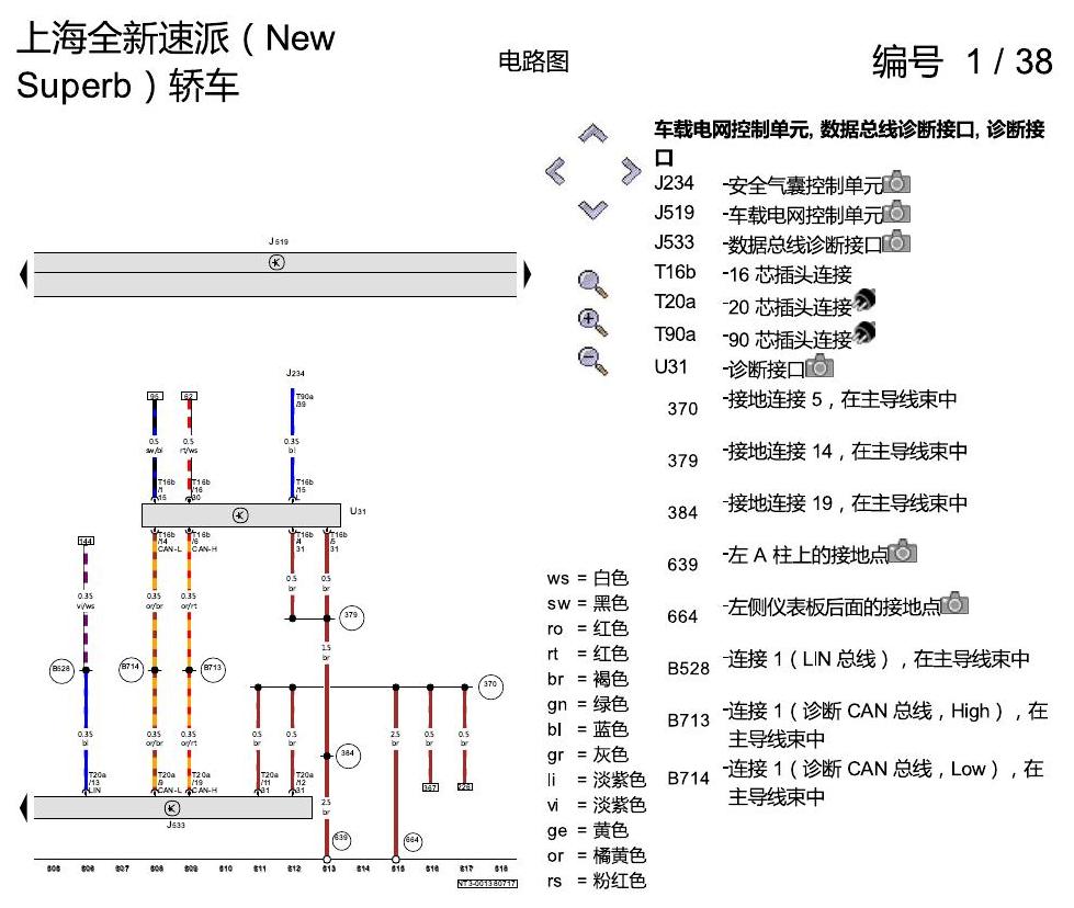 斯柯达速派 MQB 基本装备 电路图