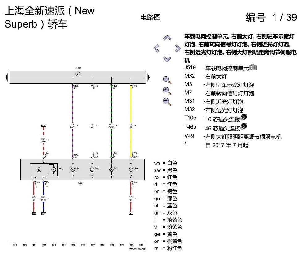 斯柯达速派 MQB 基本装备 电路图