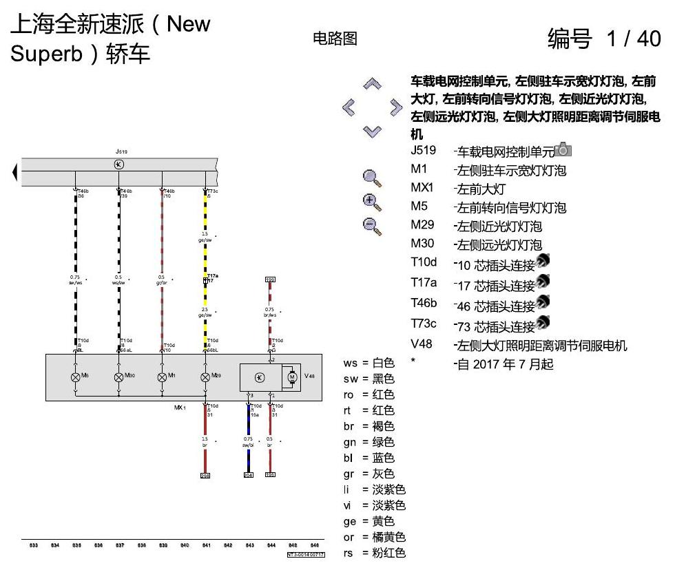 斯柯达速派 MQB 基本装备 电路图