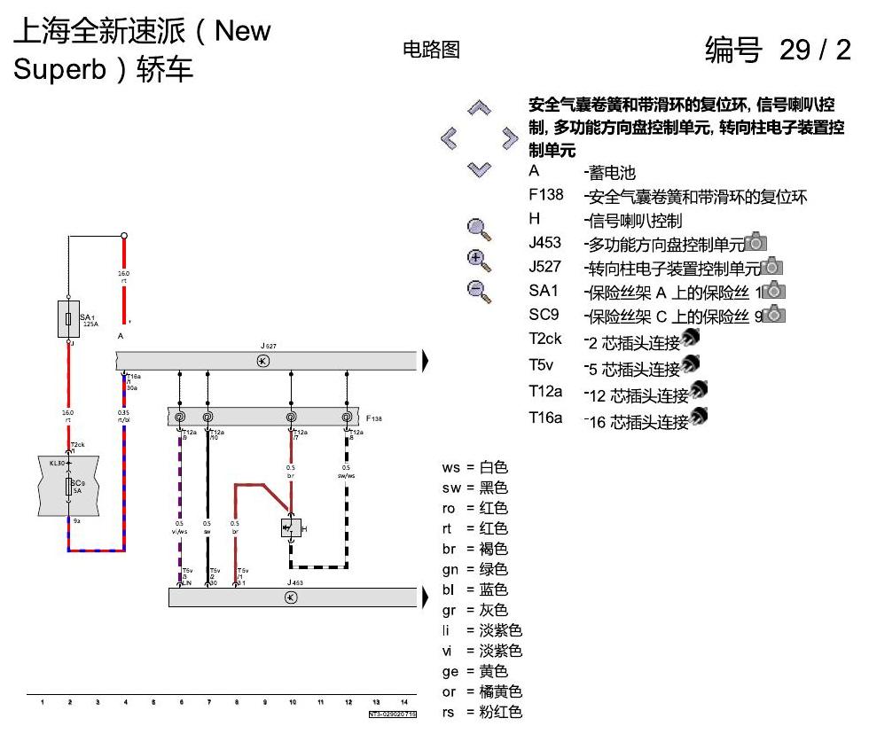 斯柯达速派 MQB 多功能方向盘 电路图