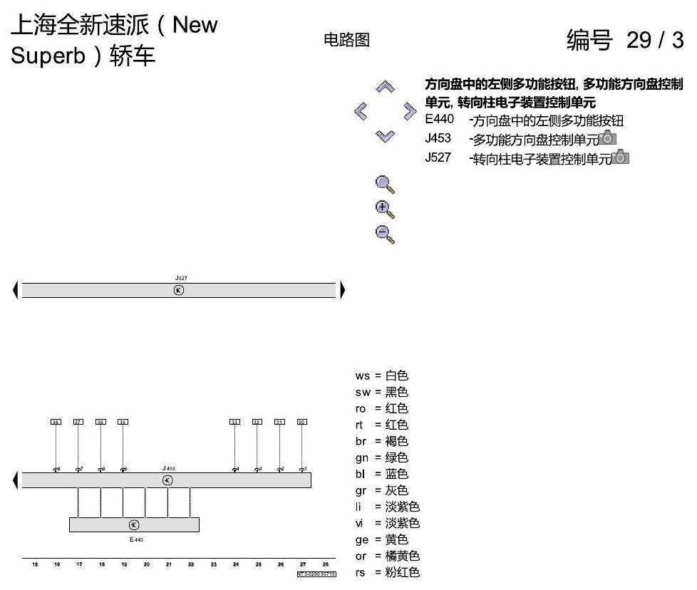 斯柯达速派 MQB 多功能方向盘 电路图