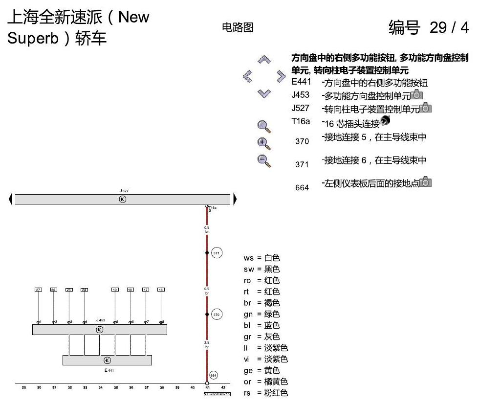 斯柯达速派 MQB 多功能方向盘 电路图