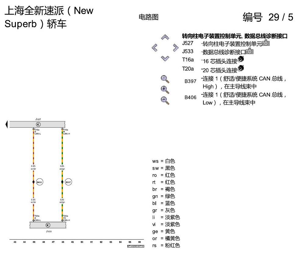 斯柯达速派 MQB 多功能方向盘 电路图