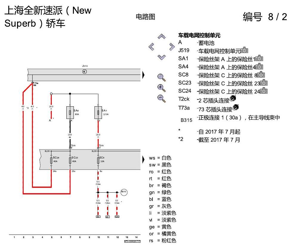 斯柯达速派 MQB 大灯 电路图