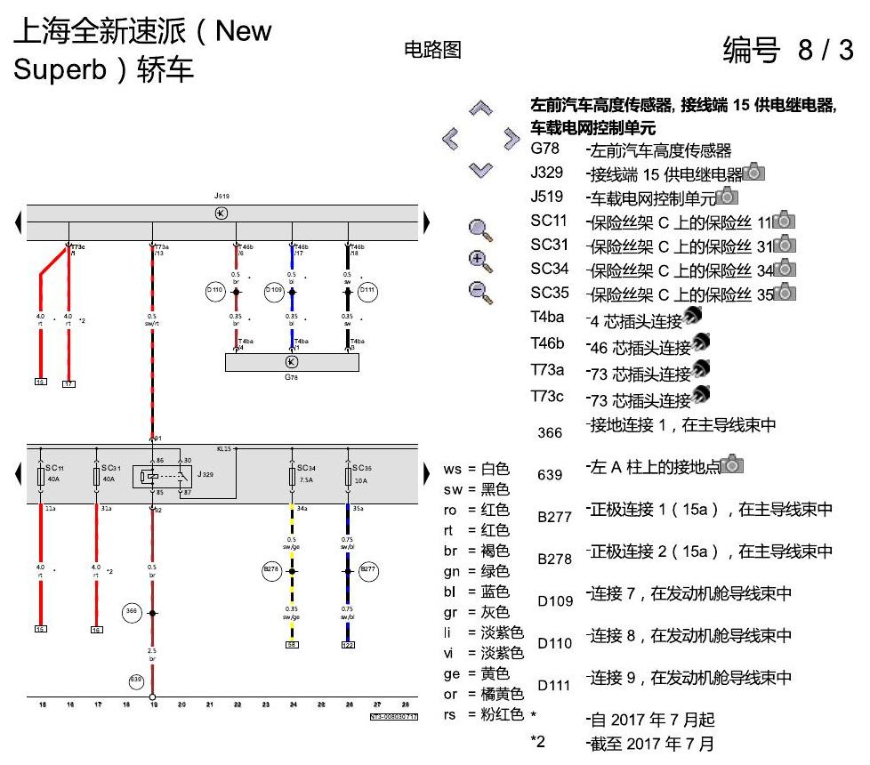 斯柯达速派 MQB 大灯 电路图