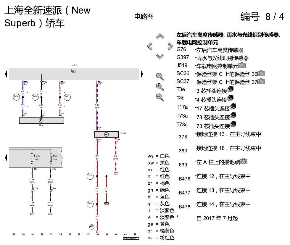 斯柯达速派 MQB 大灯 电路图