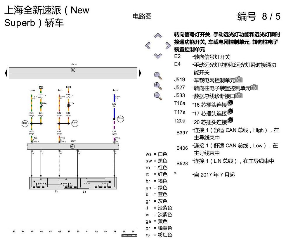 斯柯达速派 MQB 大灯 电路图