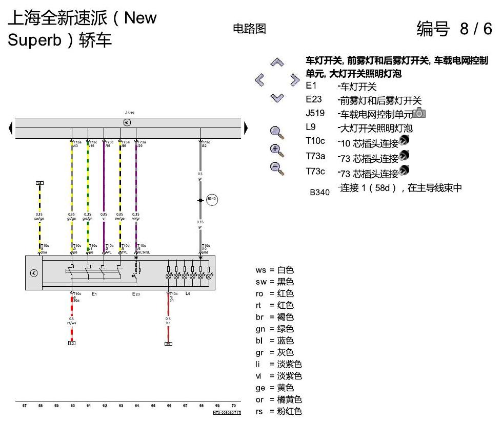 斯柯达速派 MQB 大灯 电路图