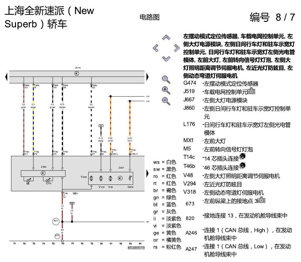 斯柯达速派 MQB 大灯 电路图