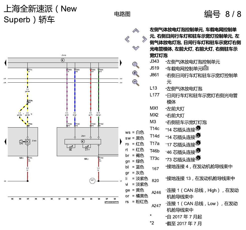 斯柯达速派 MQB 大灯 电路图