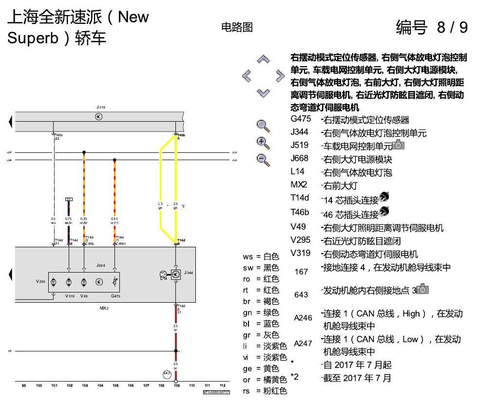 斯柯达速派 MQB 大灯 电路图