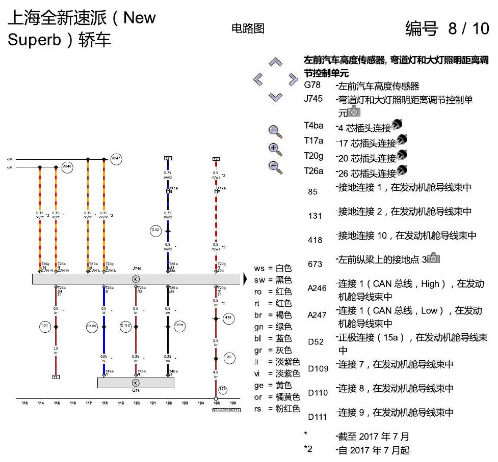 斯柯达速派 MQB 大灯 电路图