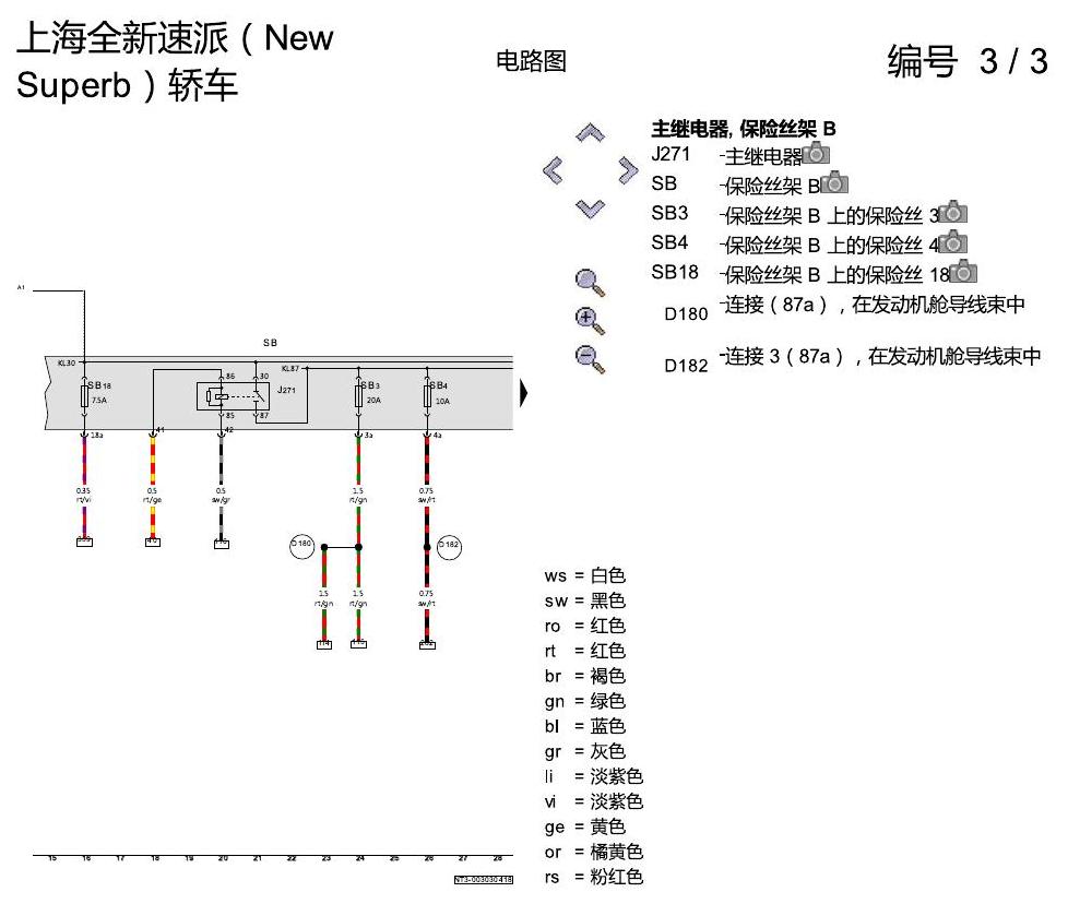 斯柯达速派 MQB 安装位置 1.4 发动机 CSSA 电路图