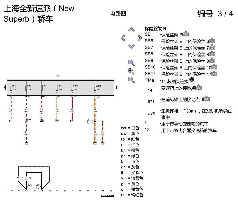 斯柯达速派 MQB 安装位置 1.4 发动机 CSSA 电路图