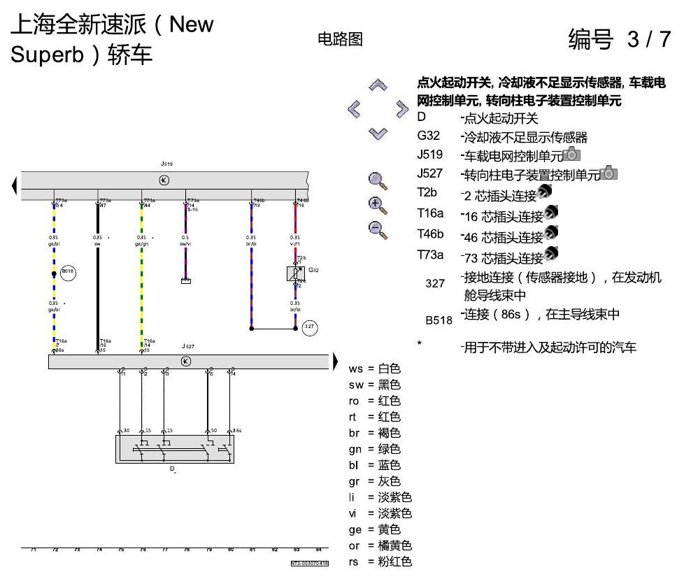 斯柯达速派 MQB 安装位置 1.4 发动机 CSSA 电路图