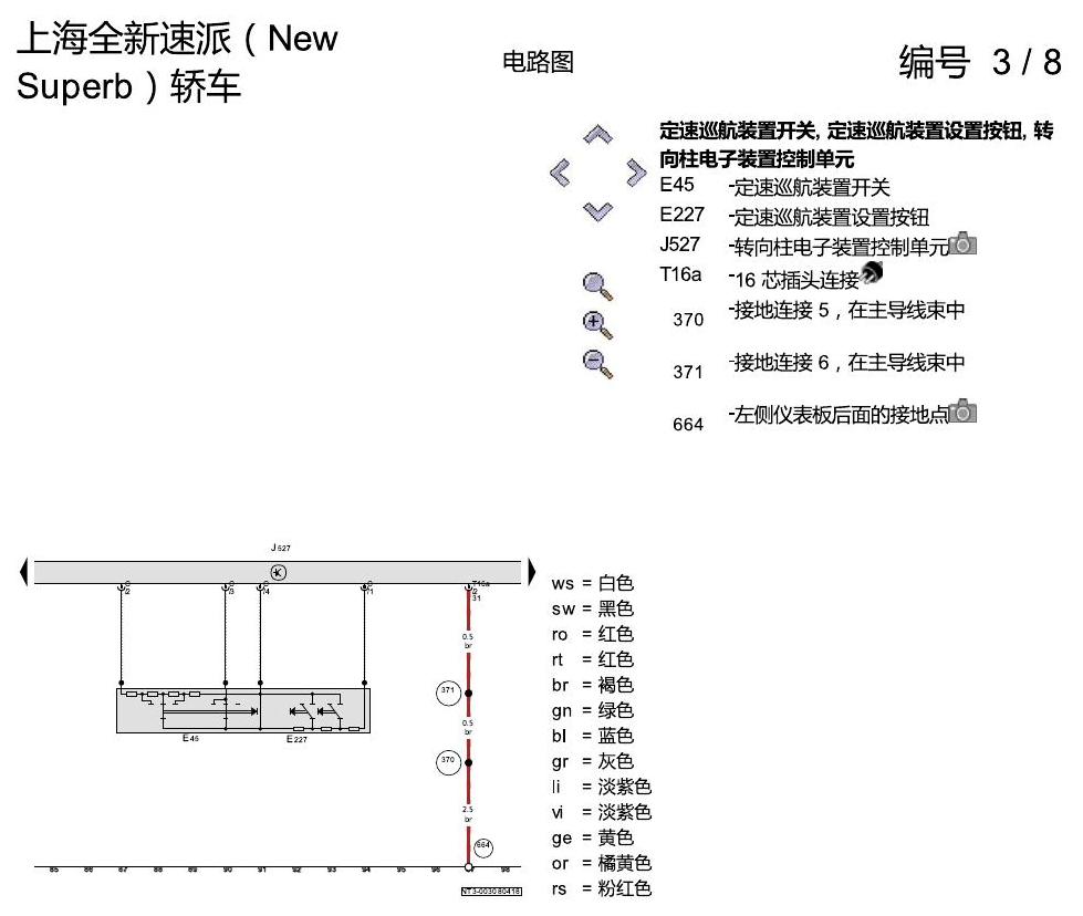 斯柯达速派 MQB 安装位置 1.4 发动机 CSSA 电路图