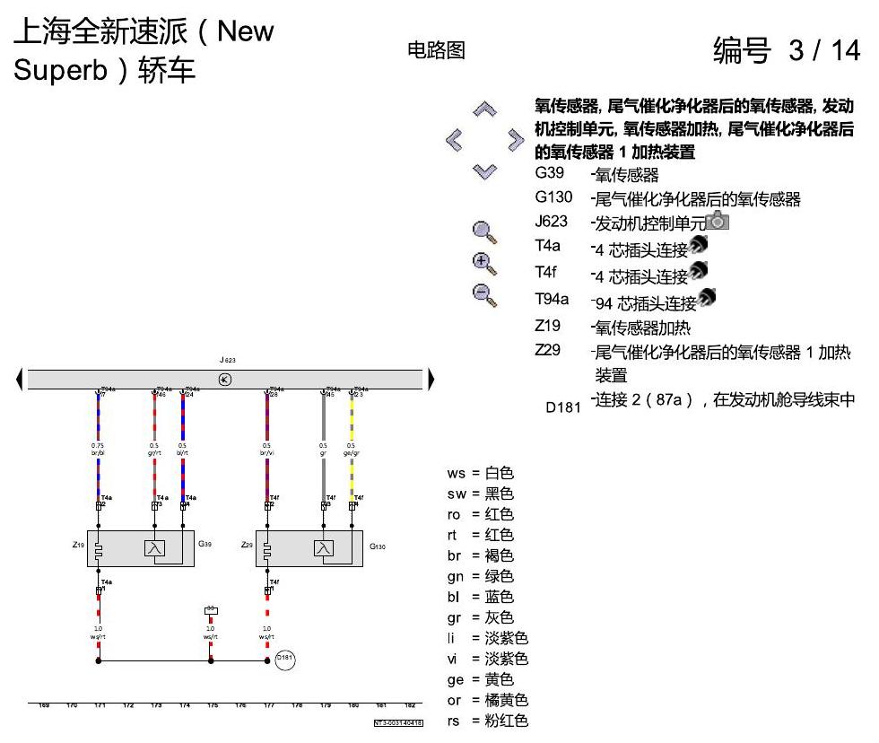 斯柯达速派 MQB 安装位置 1.4 发动机 CSSA 电路图