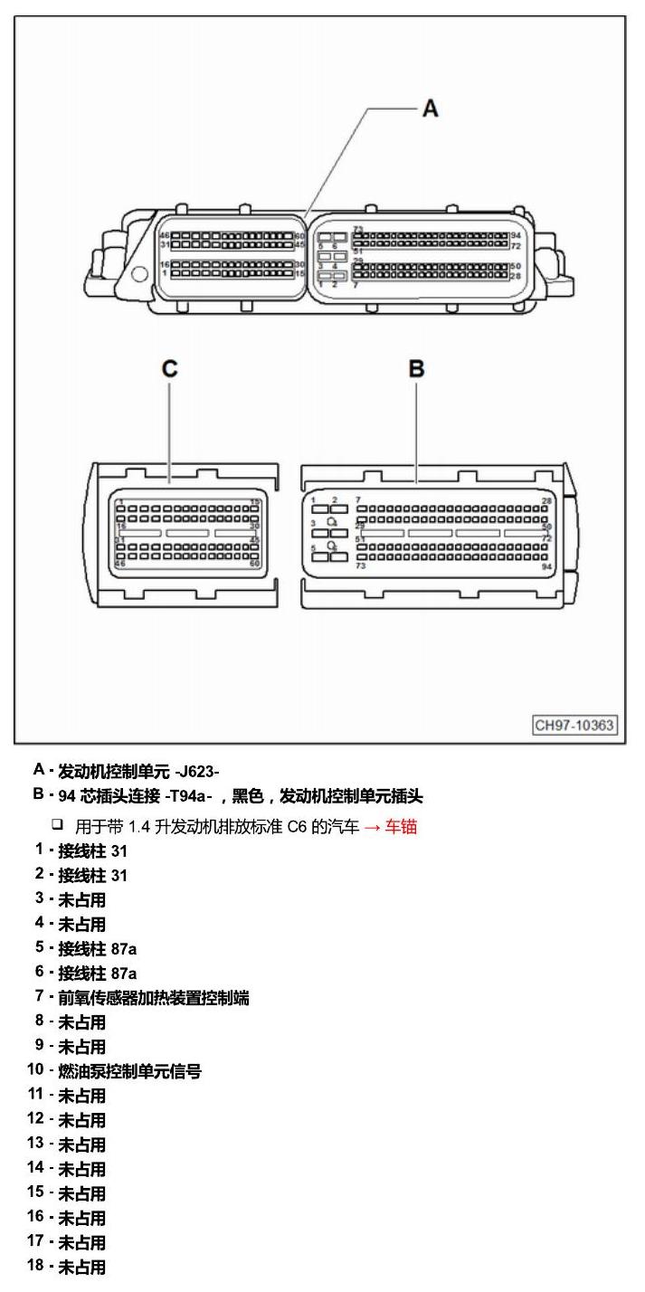斯柯达速派 MQB 安装位置 发动机舱内控制器 电路图