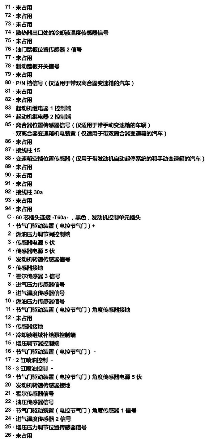 斯柯达速派 MQB 安装位置 发动机舱内控制器 电路图