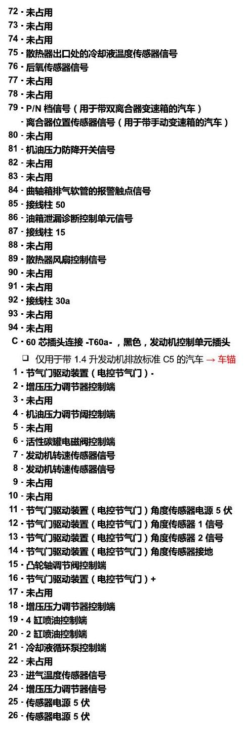 斯柯达速派 MQB 安装位置 发动机舱内控制器 电路图