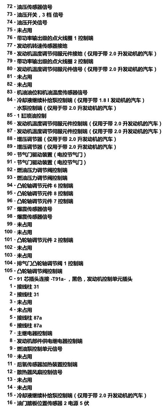 斯柯达速派 MQB 安装位置 发动机舱内控制器 电路图
