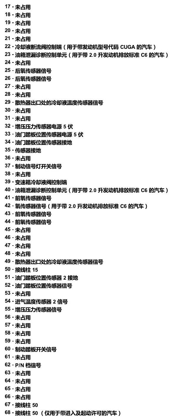 斯柯达速派 MQB 安装位置 发动机舱内控制器 电路图