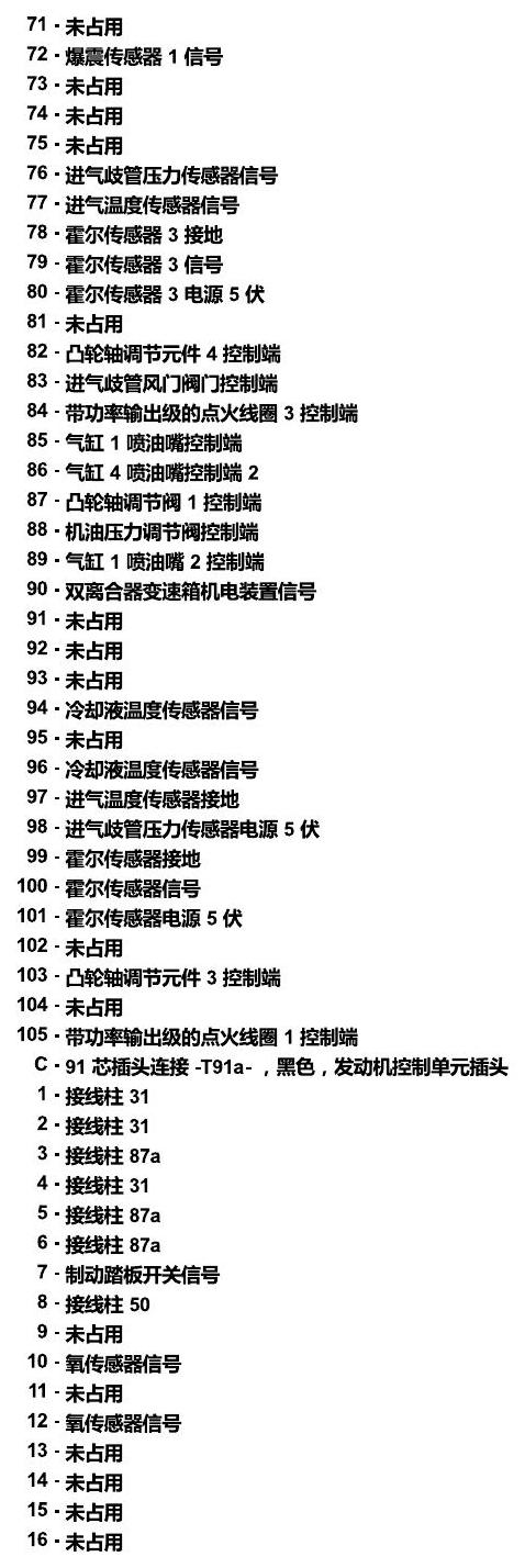 斯柯达速派 MQB 安装位置 发动机舱内控制器 电路图