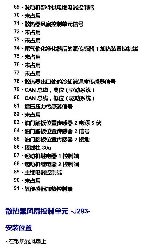 斯柯达速派 MQB 安装位置 发动机舱内控制器 电路图