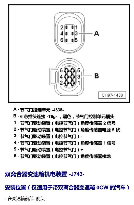 斯柯达速派 MQB 安装位置 发动机舱内控制器 电路图