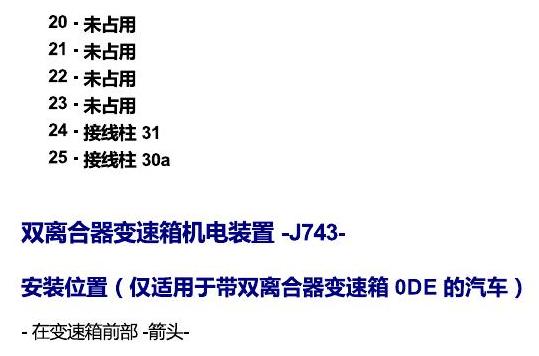 斯柯达速派 MQB 安装位置 发动机舱内控制器 电路图