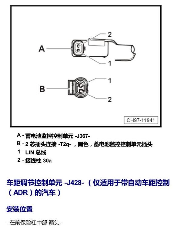 斯柯达速派 MQB 安装位置 发动机舱内控制器 电路图