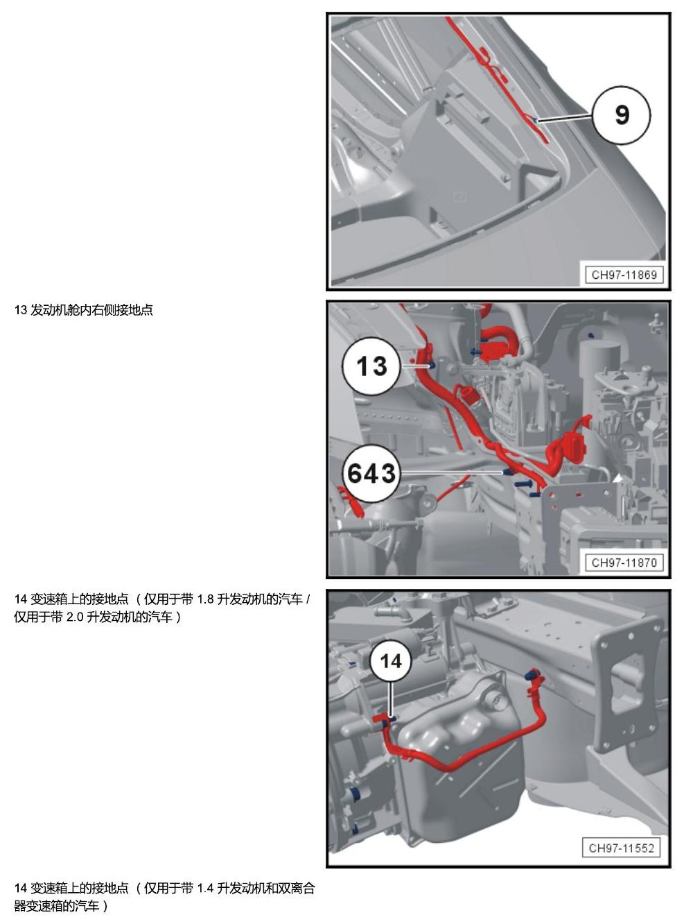 斯柯达速派 MQB 安装位置 接地 电路图