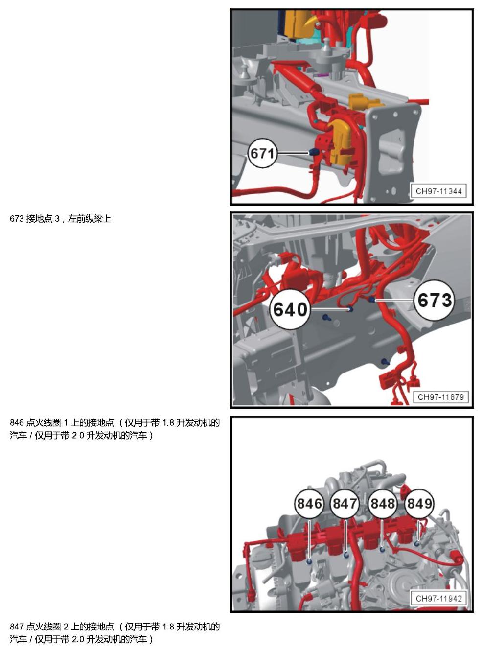 斯柯达速派 MQB 安装位置 接地 电路图