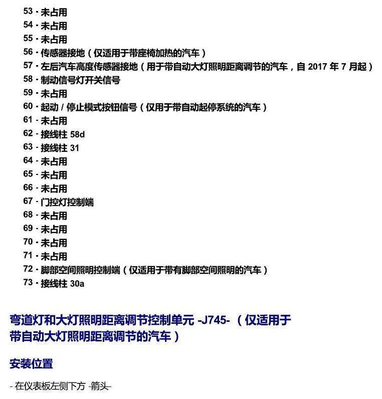 斯柯达速派 MQB 安装位置 车内空间的控制器 电路图