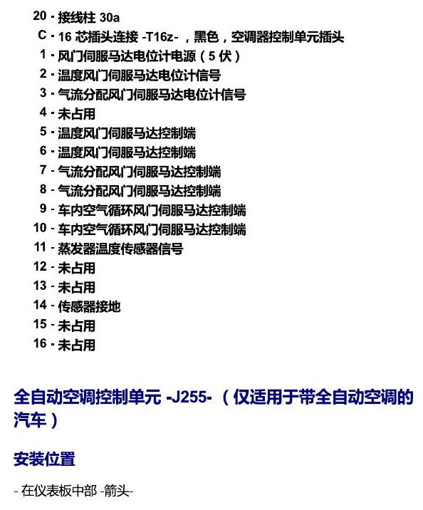 斯柯达速派 MQB 安装位置 车内空间的控制器 电路图