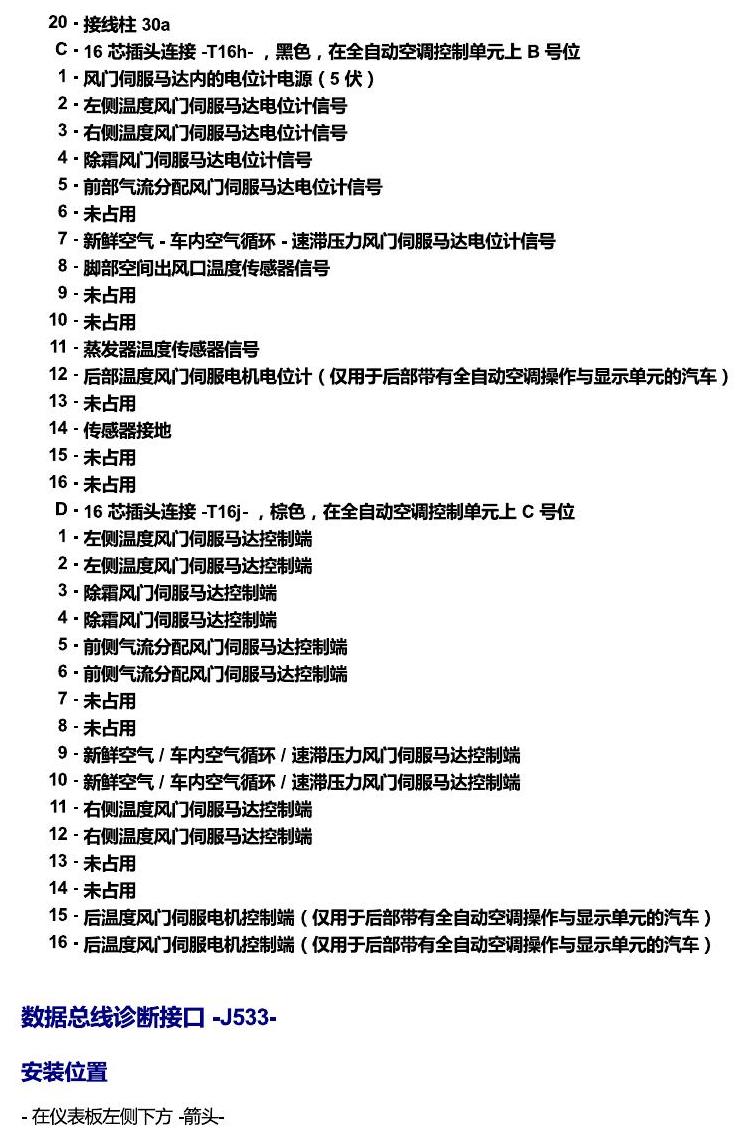 斯柯达速派 MQB 安装位置 车内空间的控制器 电路图