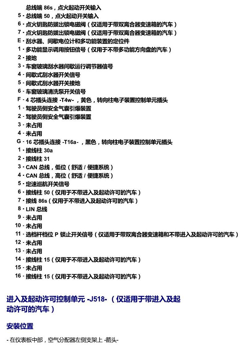 斯柯达速派 MQB 安装位置 车内空间的控制器 电路图
