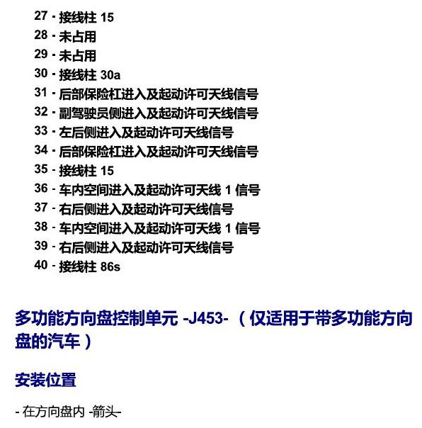 斯柯达速派 MQB 安装位置 车内空间的控制器 电路图