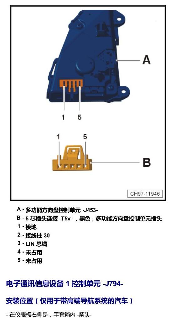 斯柯达速派 MQB 安装位置 车内空间的控制器 电路图
