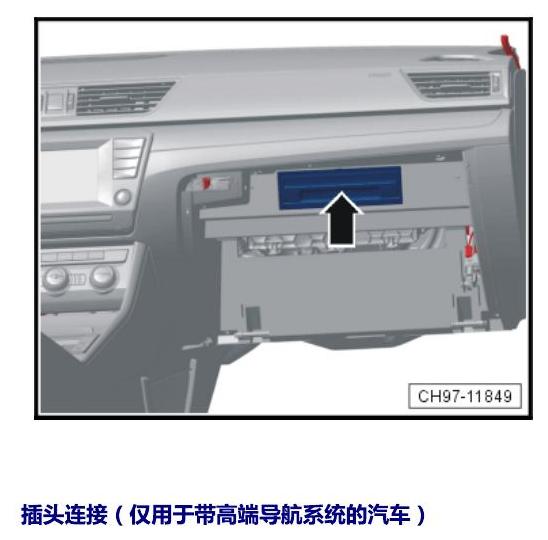 斯柯达速派 MQB 安装位置 车内空间的控制器 电路图