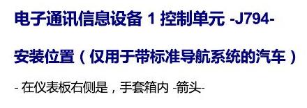 斯柯达速派 MQB 安装位置 车内空间的控制器 电路图