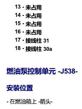 斯柯达速派 MQB 安装位置 车内空间的控制器 电路图