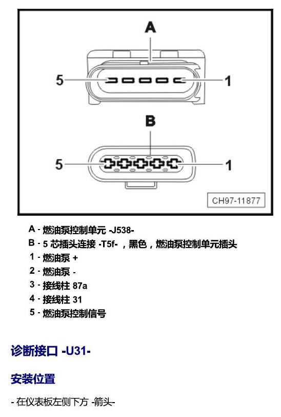 斯柯达速派 MQB 安装位置 车内空间的控制器 电路图