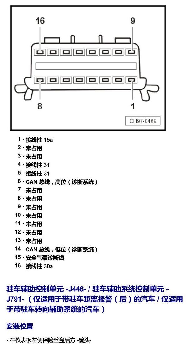 斯柯达速派 MQB 安装位置 车内空间的控制器 电路图