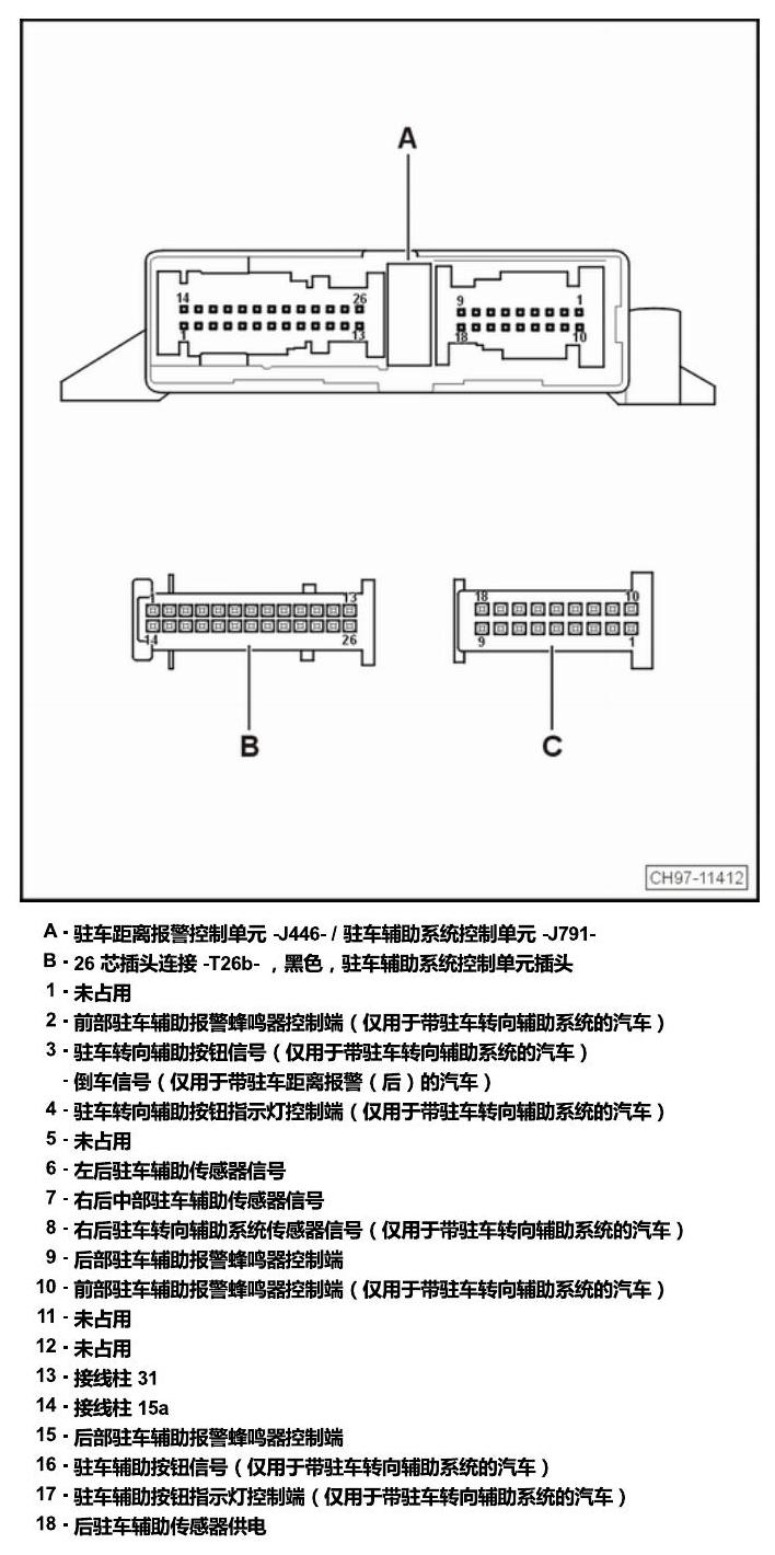斯柯达速派 MQB 安装位置 车内空间的控制器 电路图
