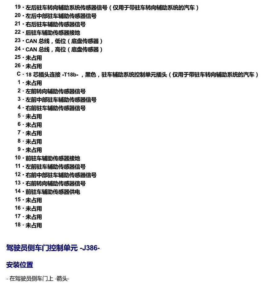 斯柯达速派 MQB 安装位置 车内空间的控制器 电路图