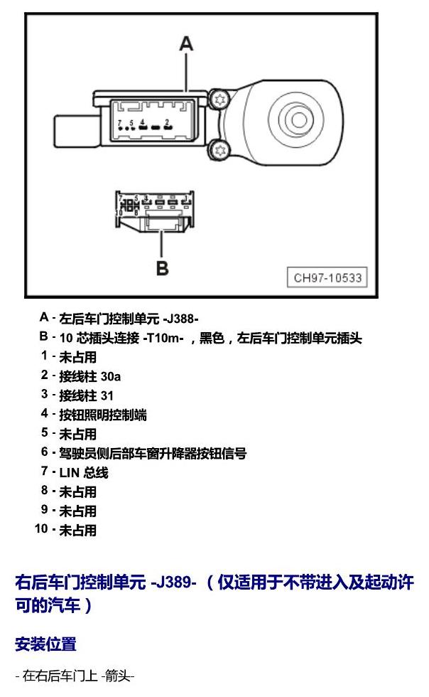 斯柯达速派 MQB 安装位置 车内空间的控制器 电路图
