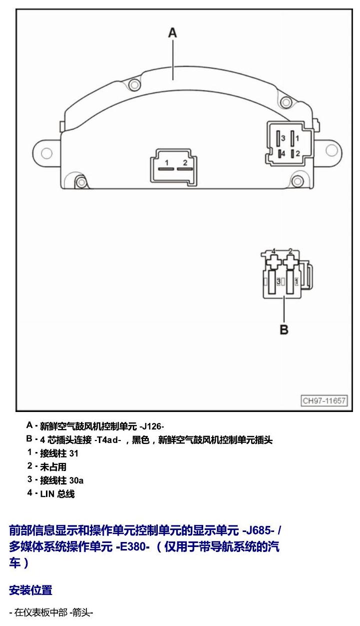 斯柯达速派 MQB 安装位置 车内空间的控制器 电路图